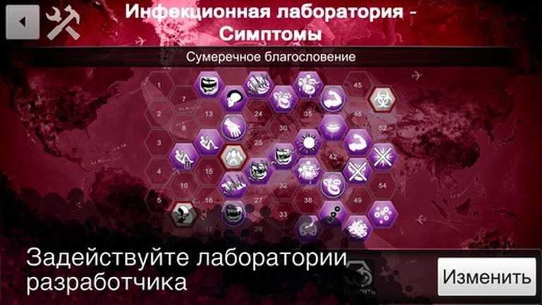 Plague Inc: Редактор сценариев